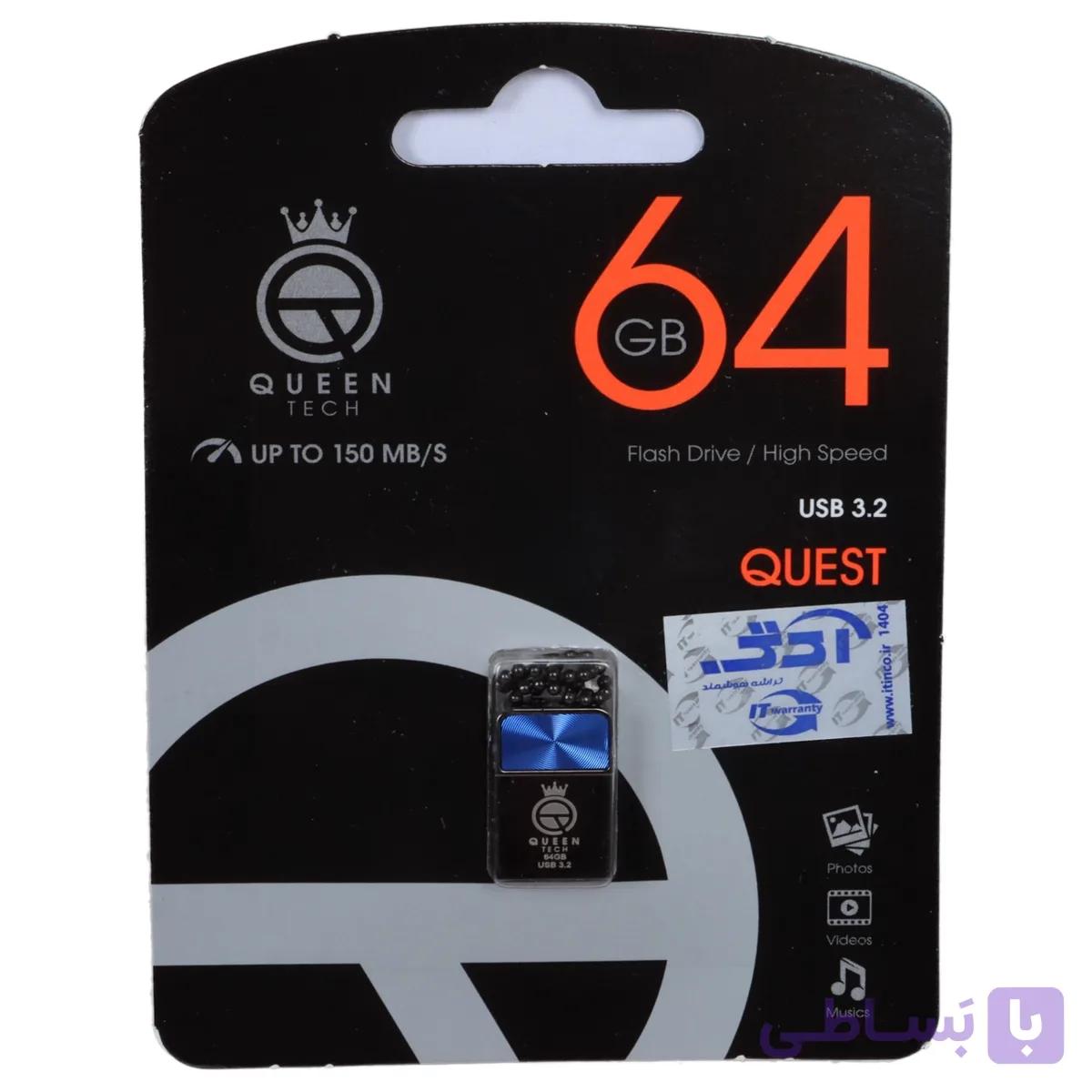 فلش Queen QUEST USB3.2 Flash Memory (150MB/S) -64GB آبی (گارانتی مادام العمر شرکت آی تین)
