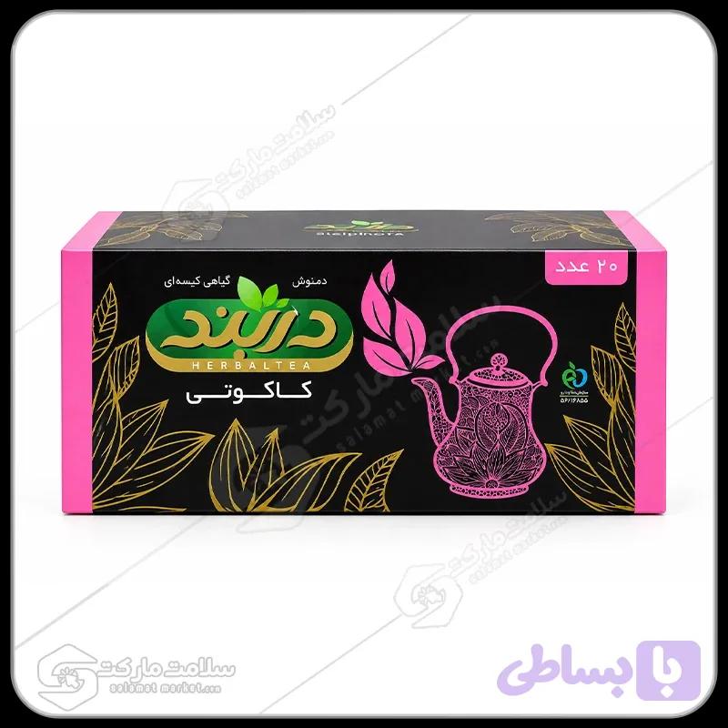 دمنوش کاکوتی دربند | 20 عددی