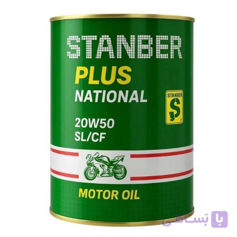 روغن موتور سیکلت استنبر 20W-50-SL یک لیتر