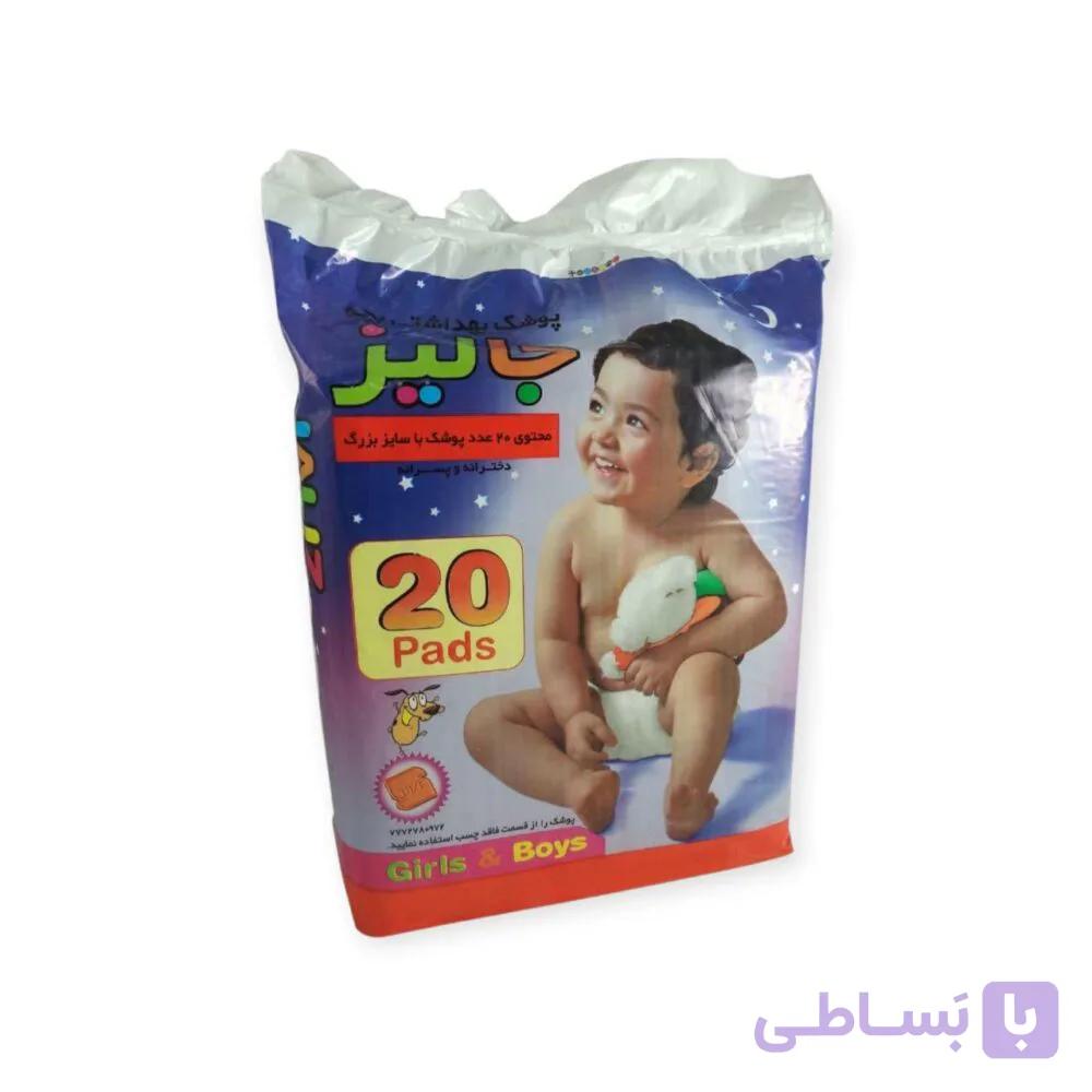 پوشک بچه جالیز بسته 20 عددی سایز بزرگ