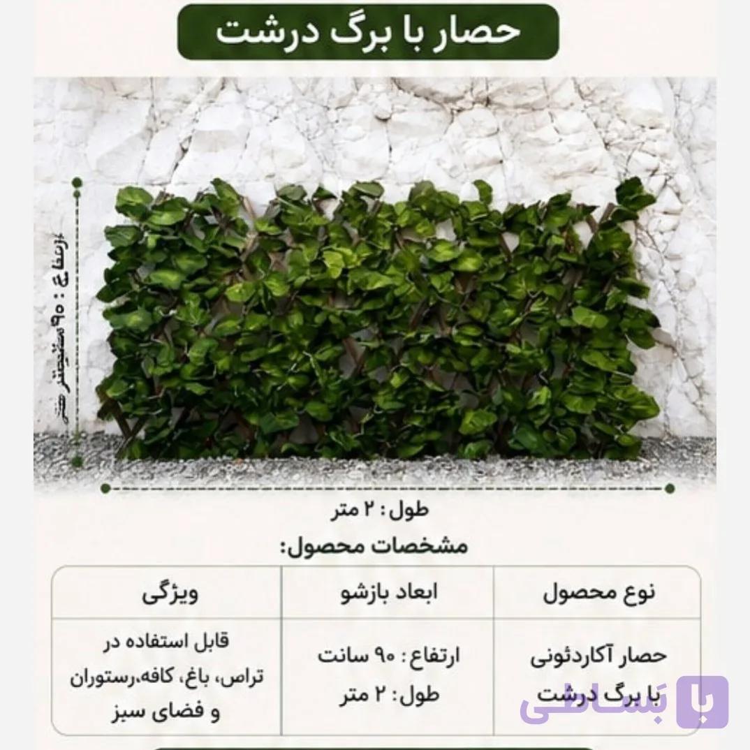 پنل حصار آکاردئونی برگ متوسط شاسی چوب ابعاد 90در2 متر (پسکرایه)