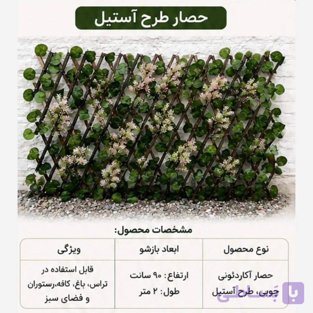 پنل حصار آکاردئونی طرح آستیل شاسی چوب ابعاد 90در2 متر (پسکرایه)