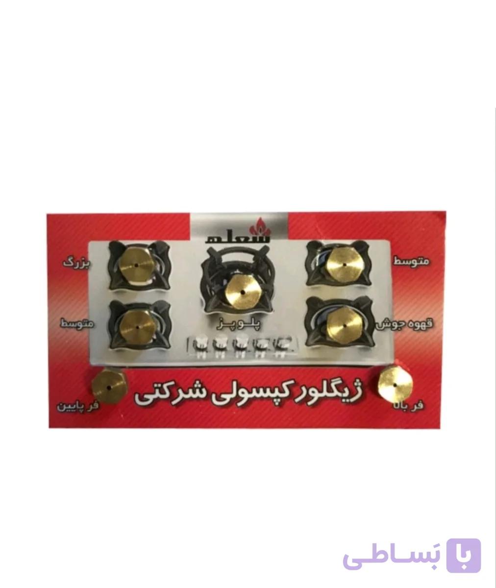 ژیگلور کپسولی برای اجاق گاز