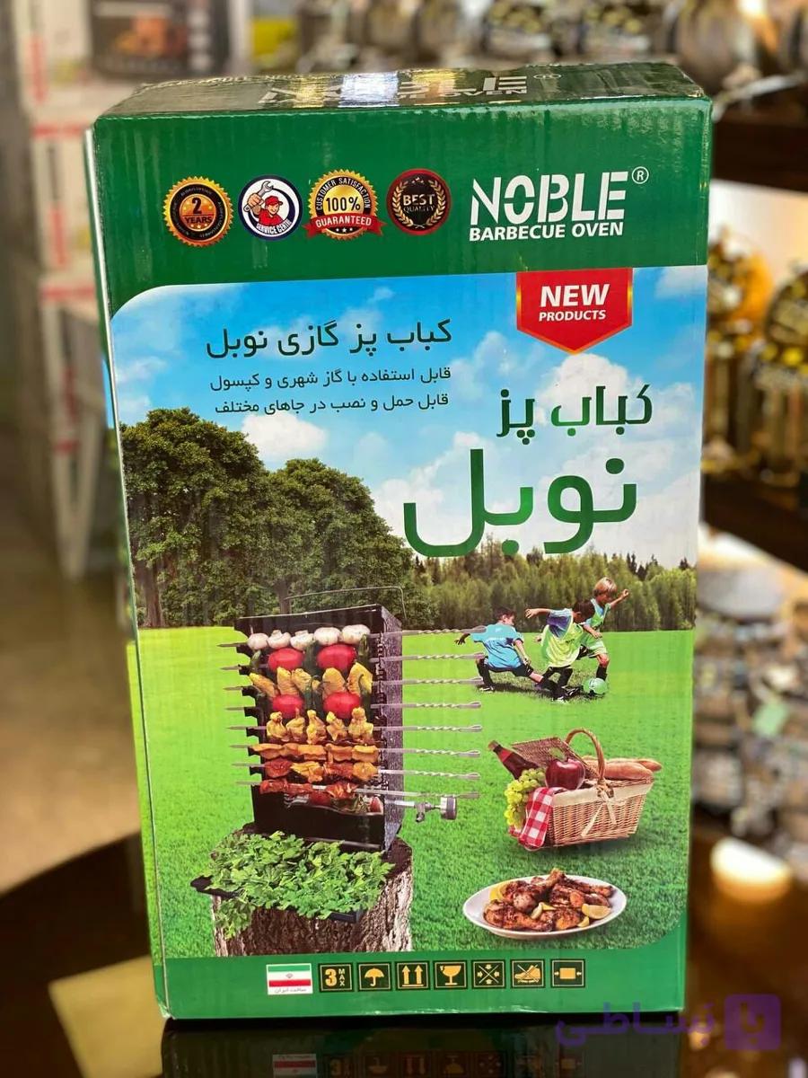 کباب پز نوبل12سیخ