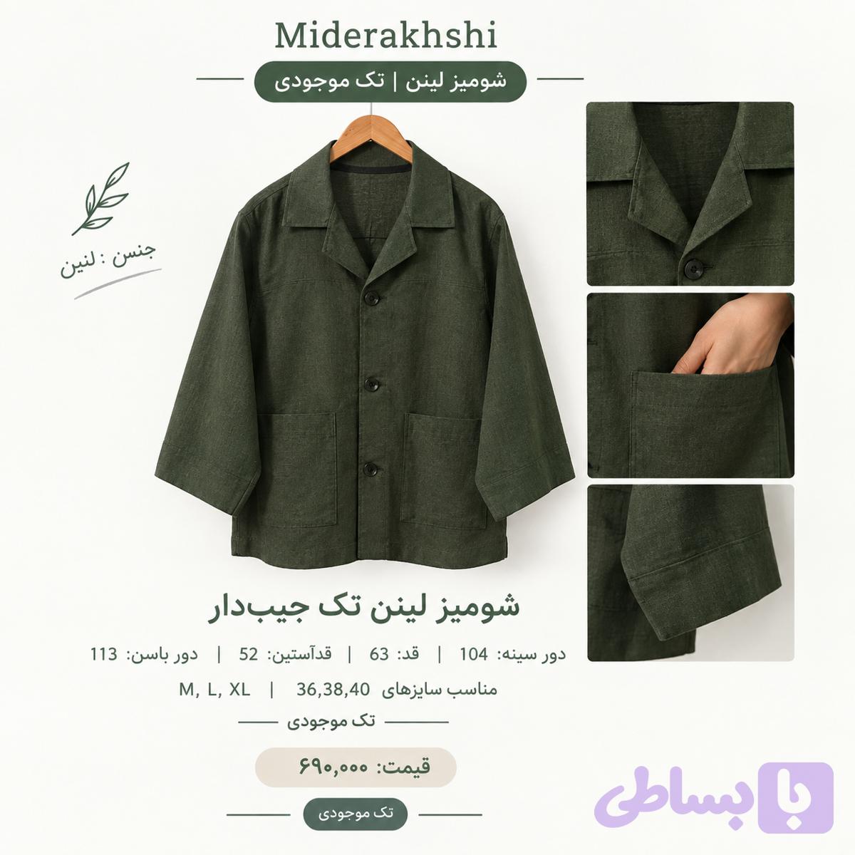 شومیز لنین سبز تیره(تک موجودی)
