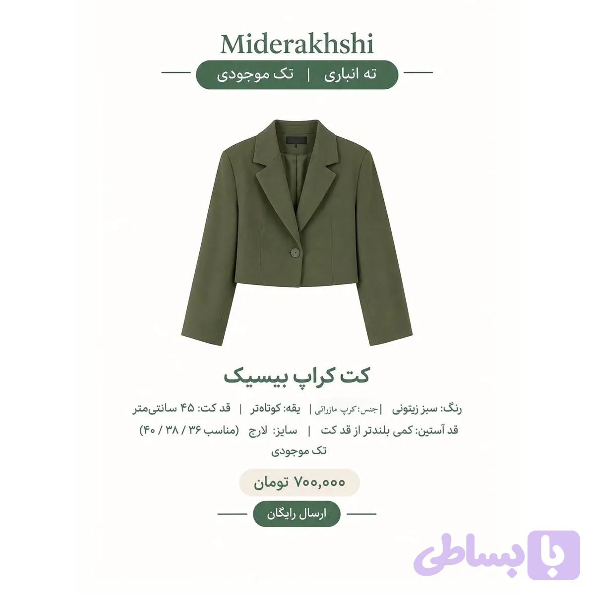 کراپ کت سبز زیتونی(تک موجودی)