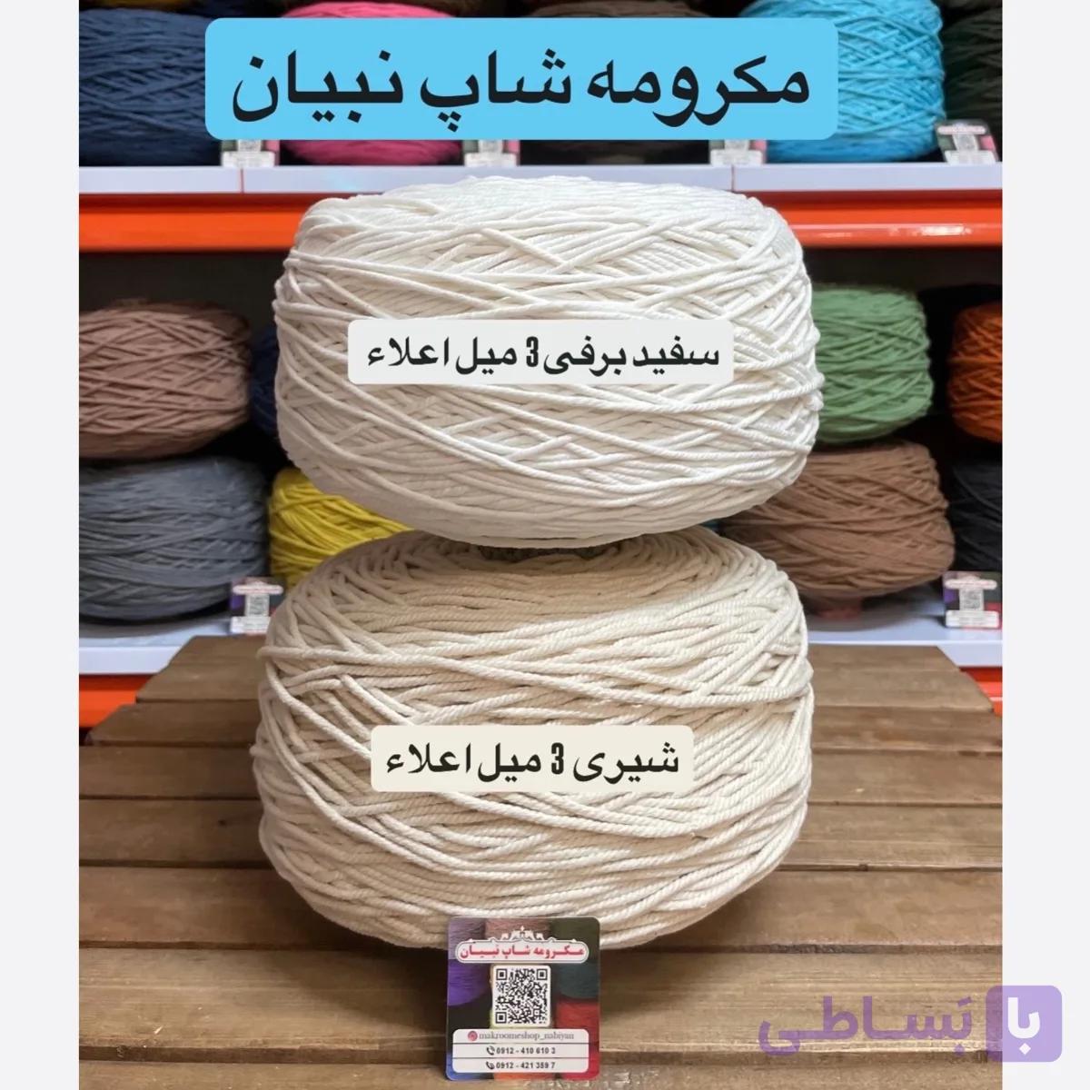 نخ مکرومه بافی سفید و شیری 3میل (1 کیلویی)