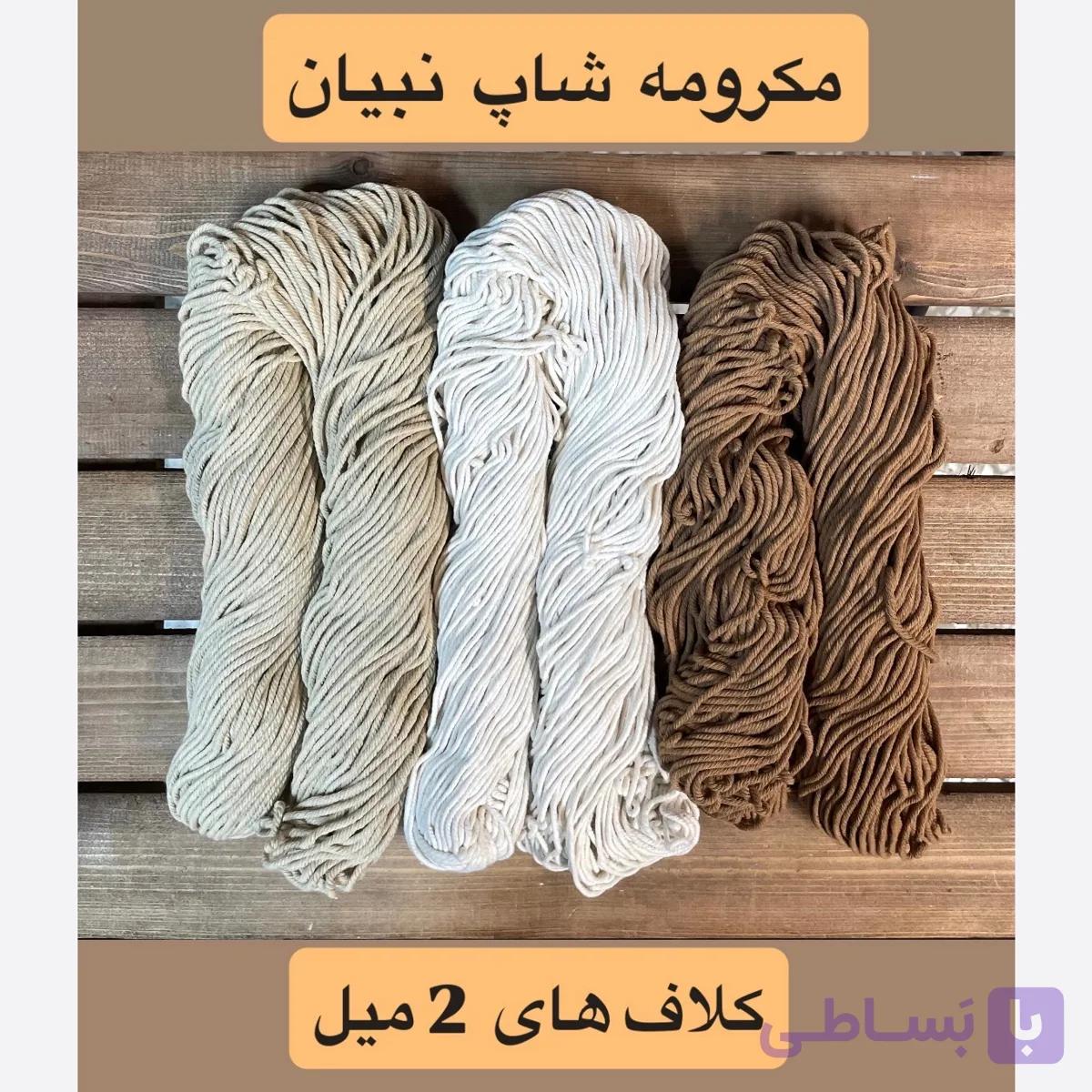 نخ مکرومه بافی 2 میل کلافی