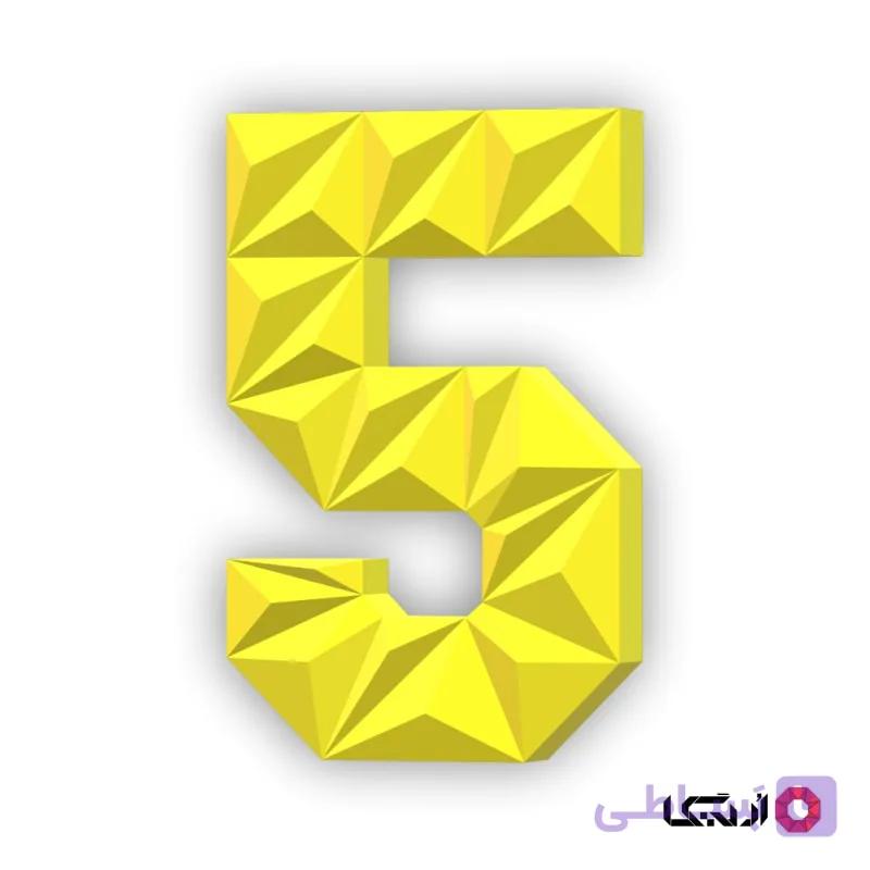 پازل سه بعدی عدد 5 — تصویر 1