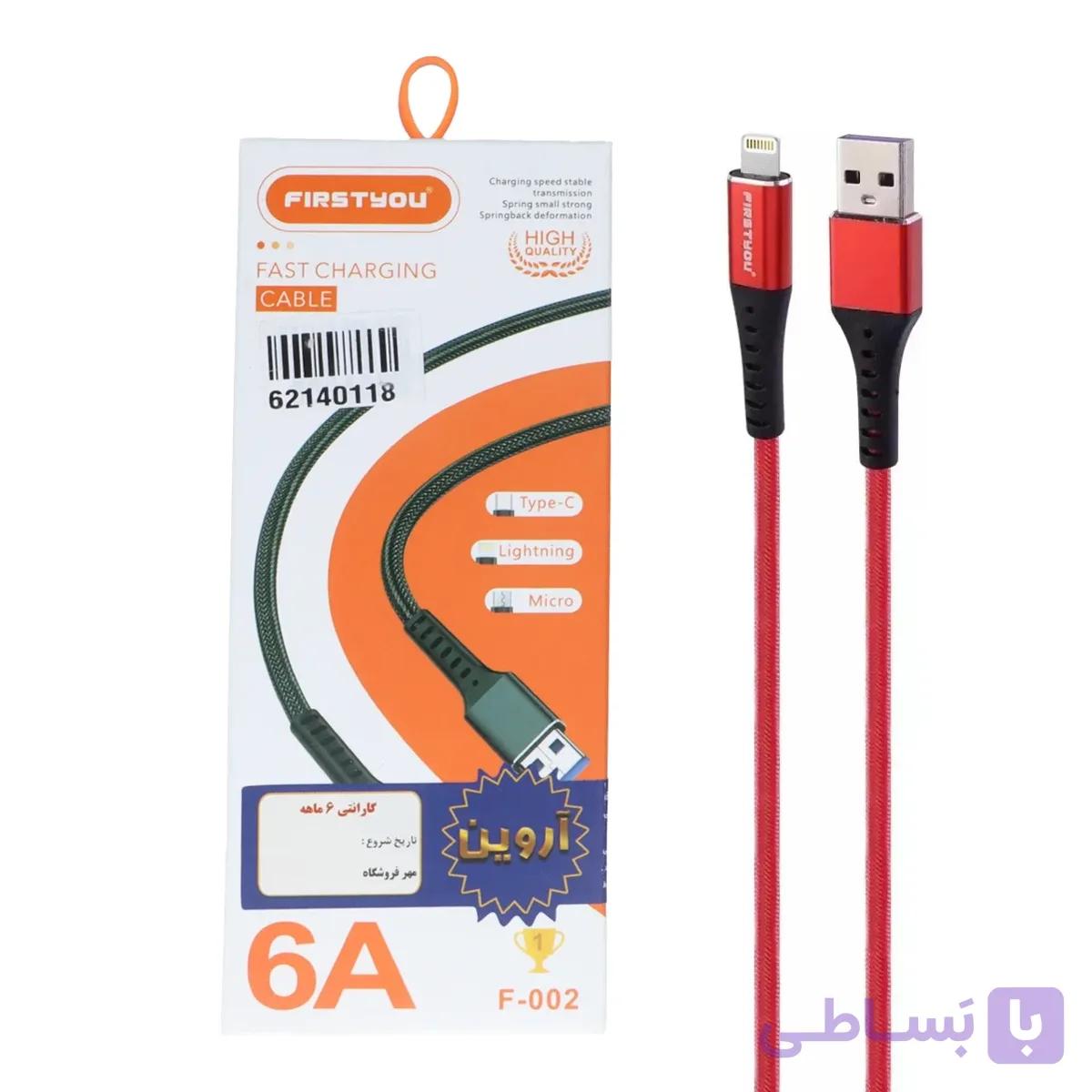 کابل شارژ فست آیفون FIRSTYOU مدل F-002 – قرمز – ASP (گارانتی شش ماهه آروین)