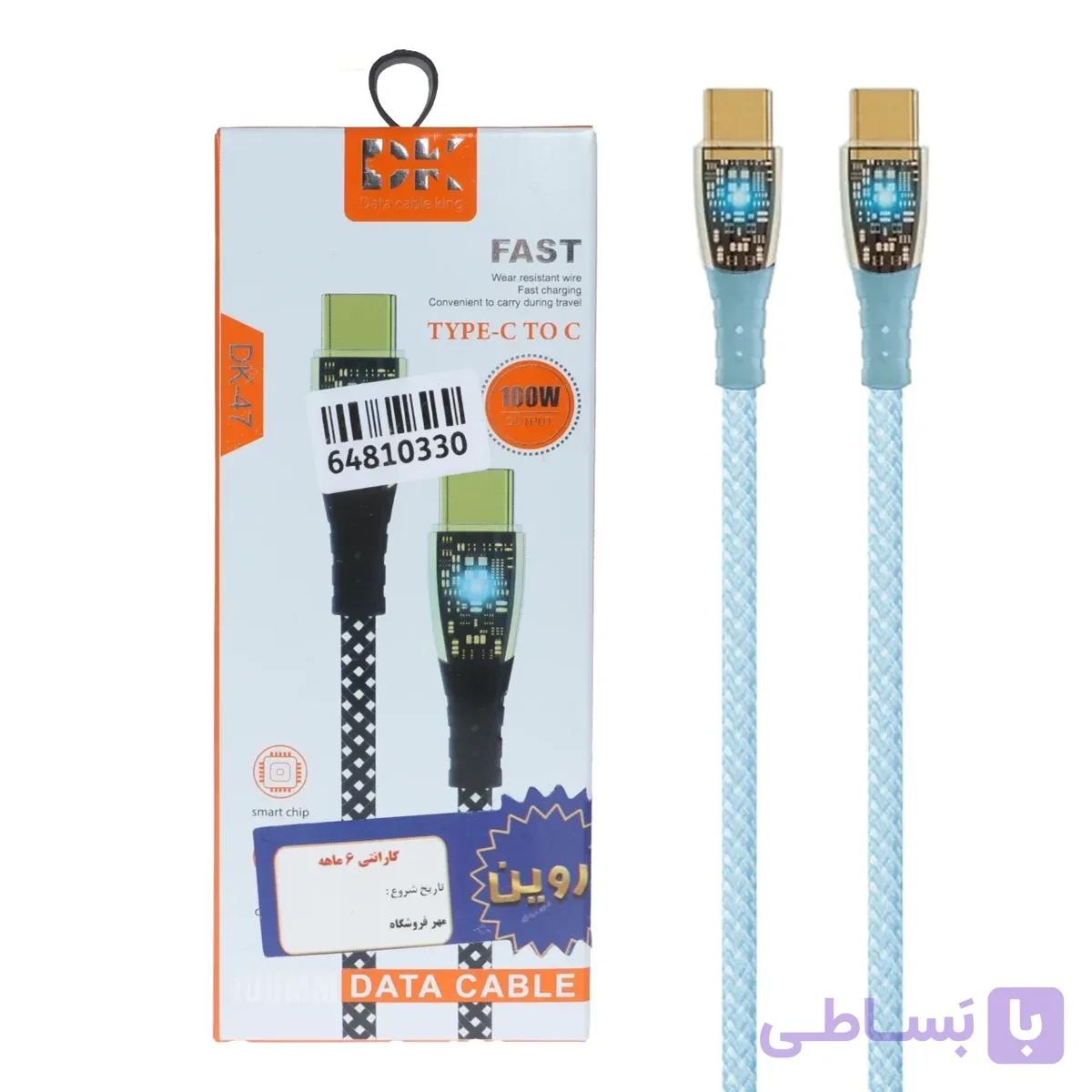 کابل شارژ فست DK Type-C To Type-C مدل DK-47 100W – آبی روشن – ASP (گارانتی شش ماهه آروین سپهر)