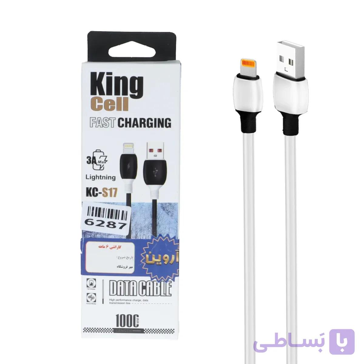 کابل شارژ فست آیفون King Cell مدل KC-S17 – سفید – ASP (گارانتی شش ماهه آروین)