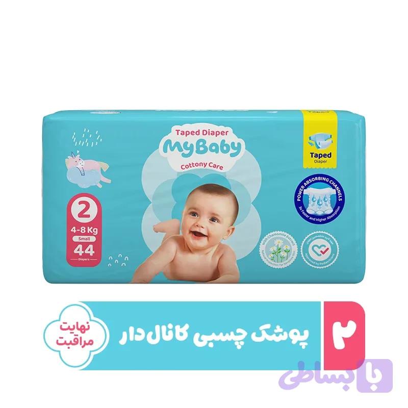 پوشک مای بیبی کانال دار سایز2 بسته 44 عددی