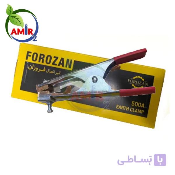 انبر اتصال فروزان 500 آمپر