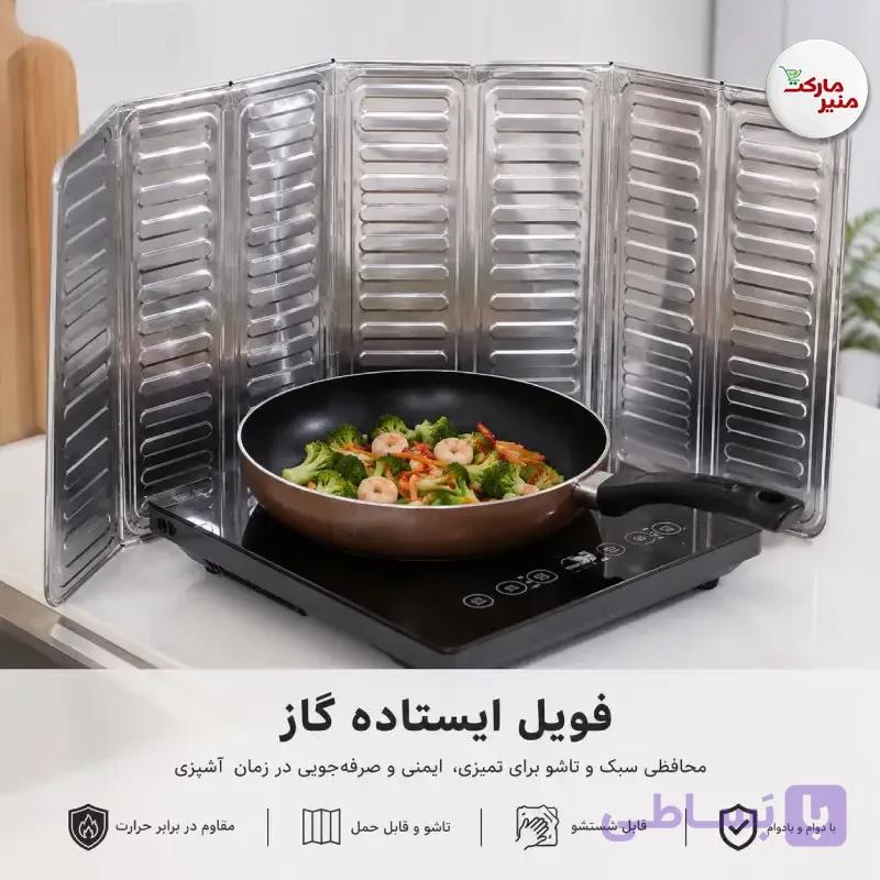 فویل محافظ گاز ایستاده