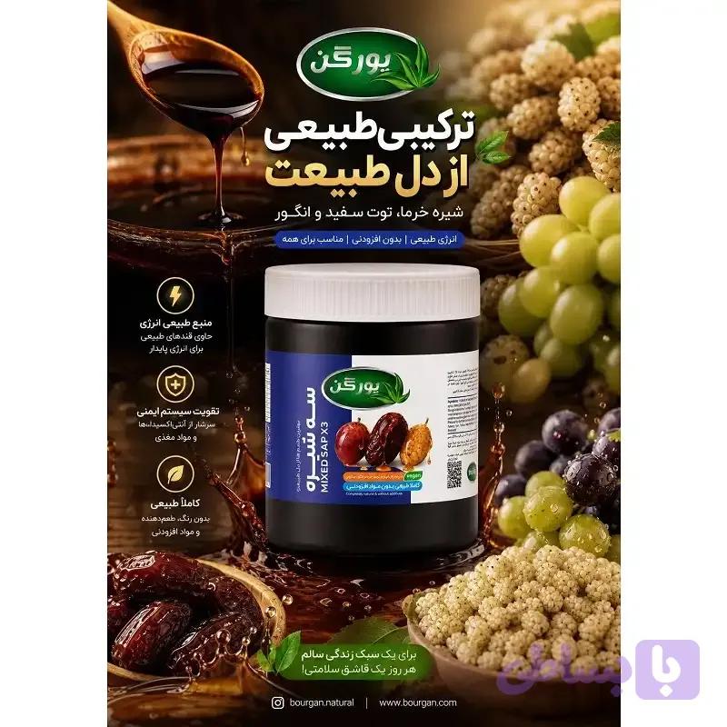 ترکیب 3 شیره یورگن