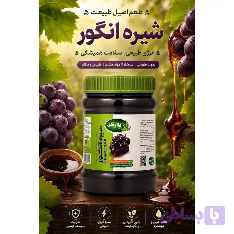شیره انگور یورگن