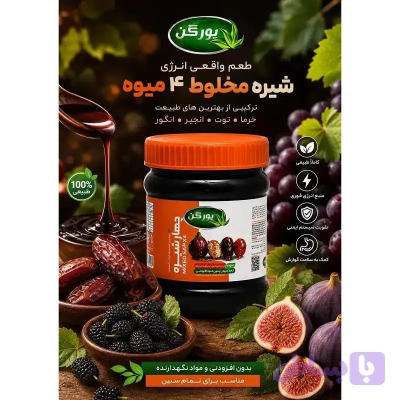 ترکیب 4 شیره یورگن