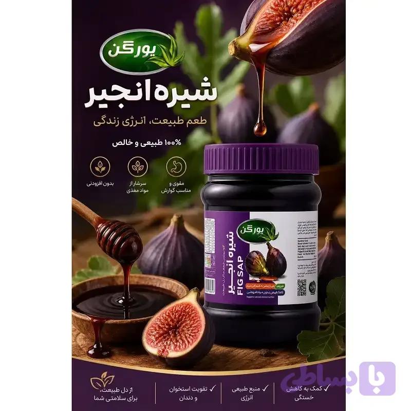 شیره انجیر یورگن