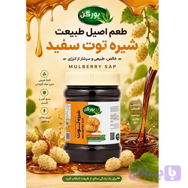 شیره توت یورگن