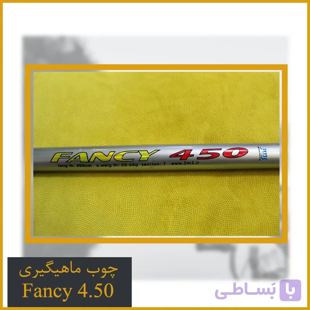 چوب ماهیگیری تلسکوپی فایبر گلس فنسی (Fancy) 4.50