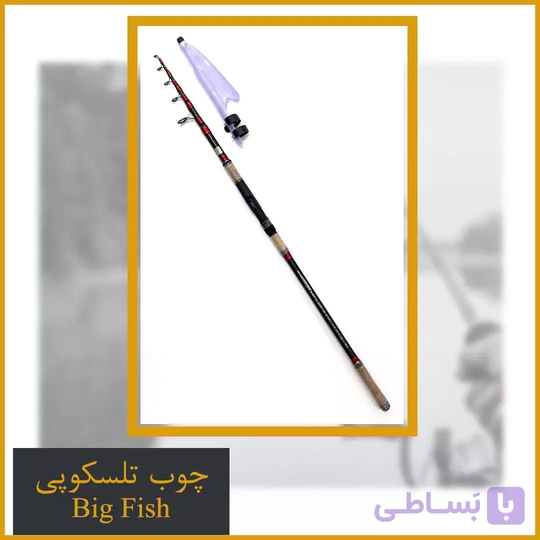 چوب ماهیگیری کپوری بیگ فیش Big Fish — تصویر 1