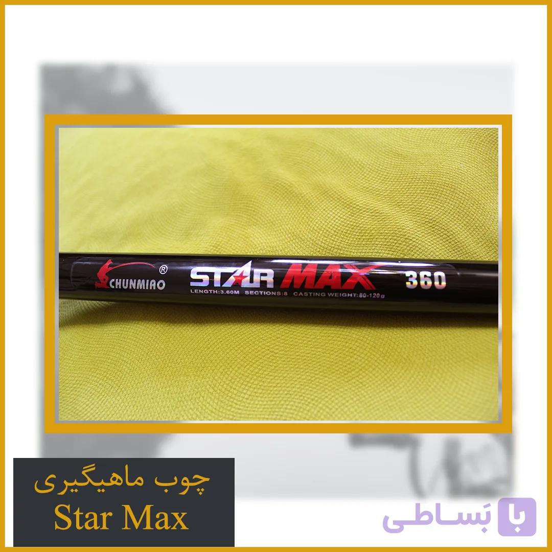 چوب ماهیگیری تلسکوپی فایبرگلس استارمکس (starmax) 3.60 — تصویر 1
