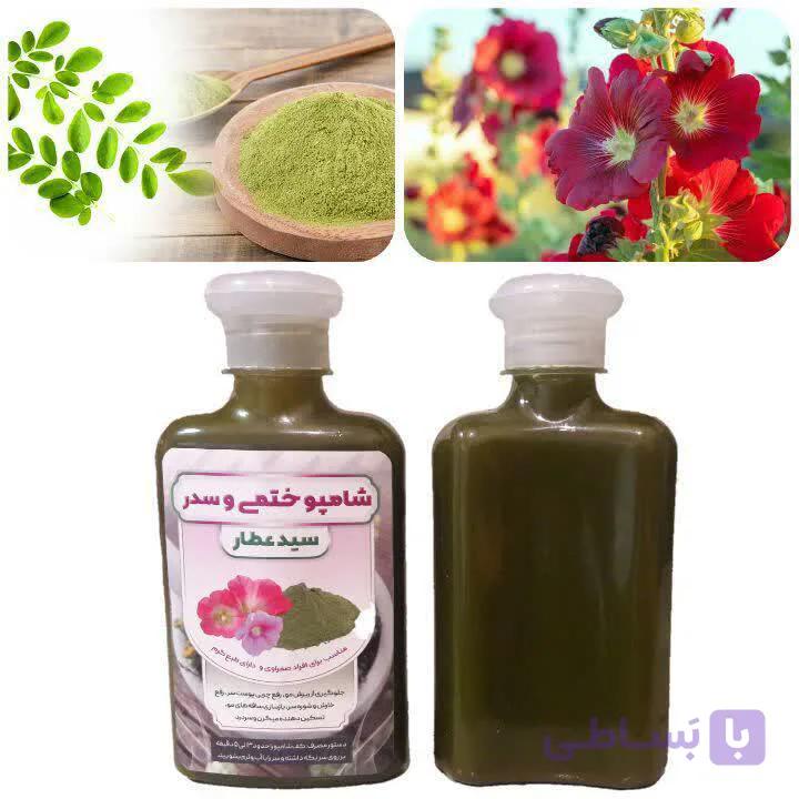 شامپو ختمی و سدر سیدعطار (جلوگیری از ریزش مو و تقویت مو و ضدشپش و شوره سر و...)