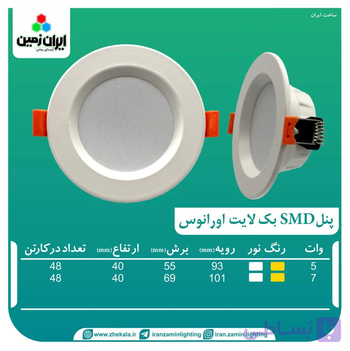 پنل توکار بک لایت 5 وات اورانوس نمام فلز ایران زمین