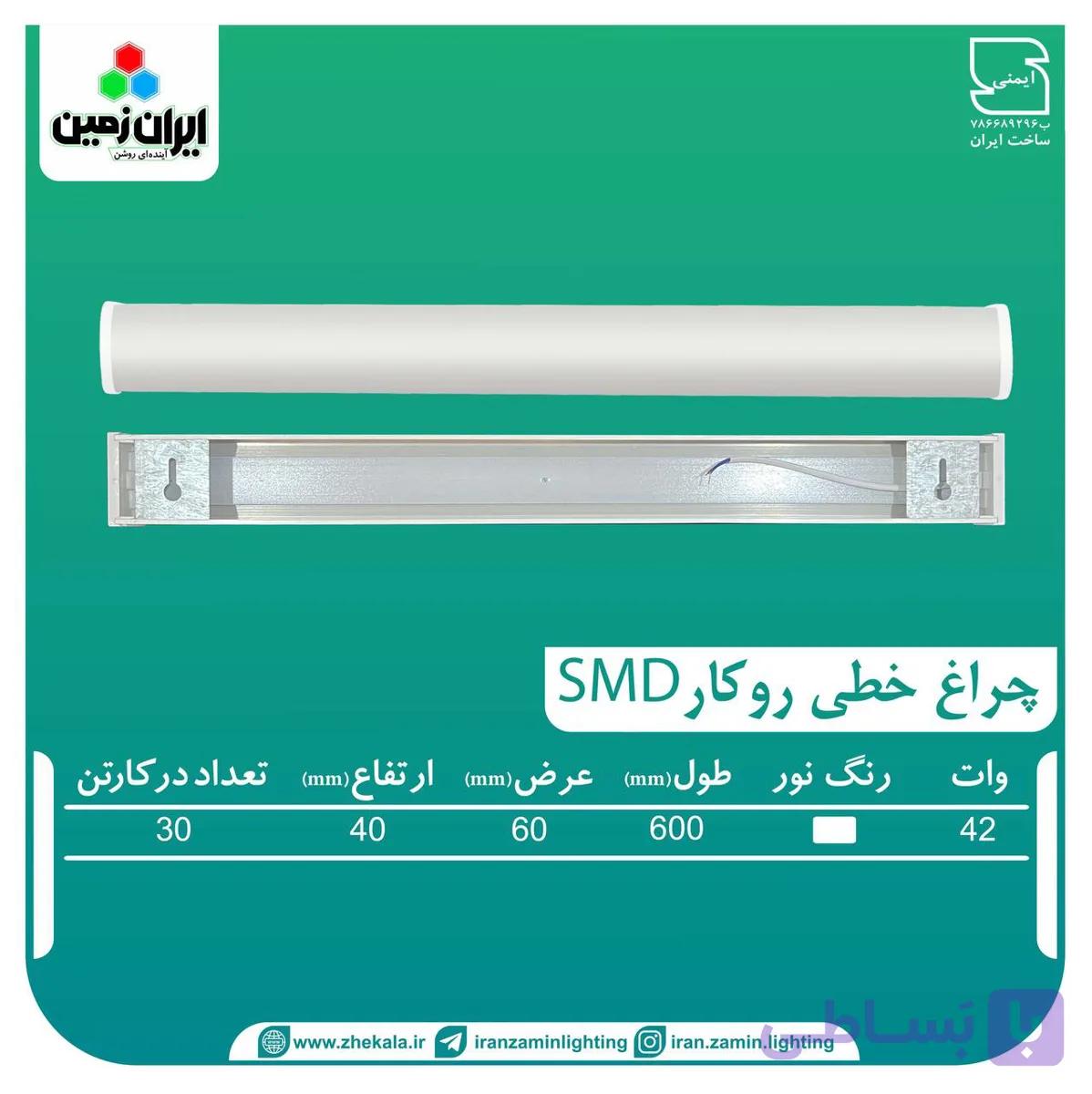 چراغ خطی روکار 42 وات نور مهتابی ایران زمین