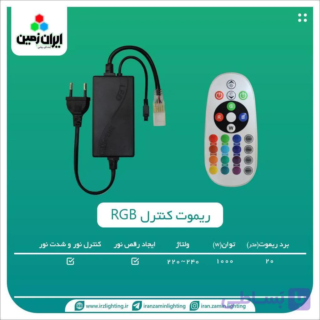ریموت کنترل آرجی بی ایران زمین