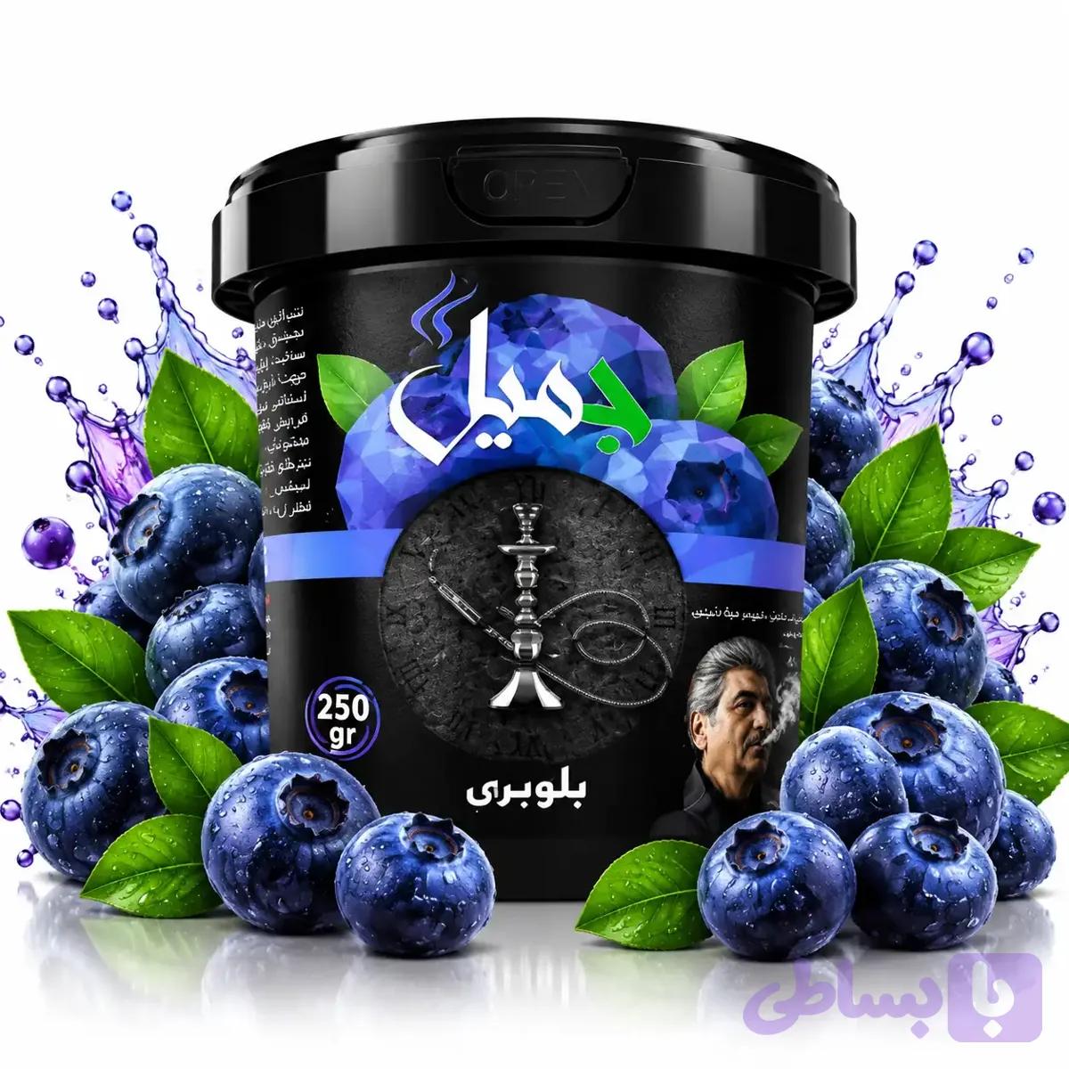 بلوبری برند جمیل 250گرمی
