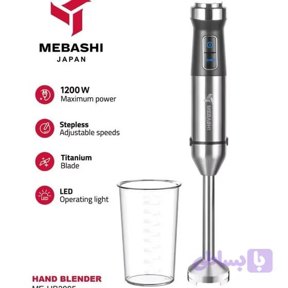 گوشت کوب مباشی مدل ME-HB 3005