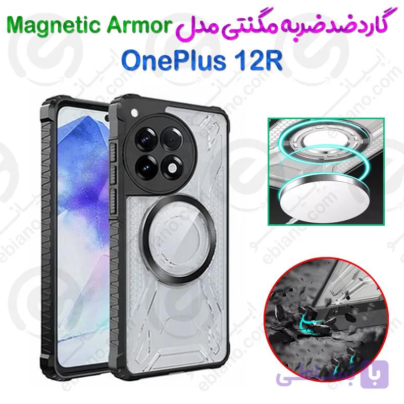 بک کاور ضدضربه مگنتی OnePlus 12 مدل Magnetic Armor — تصویر 1
