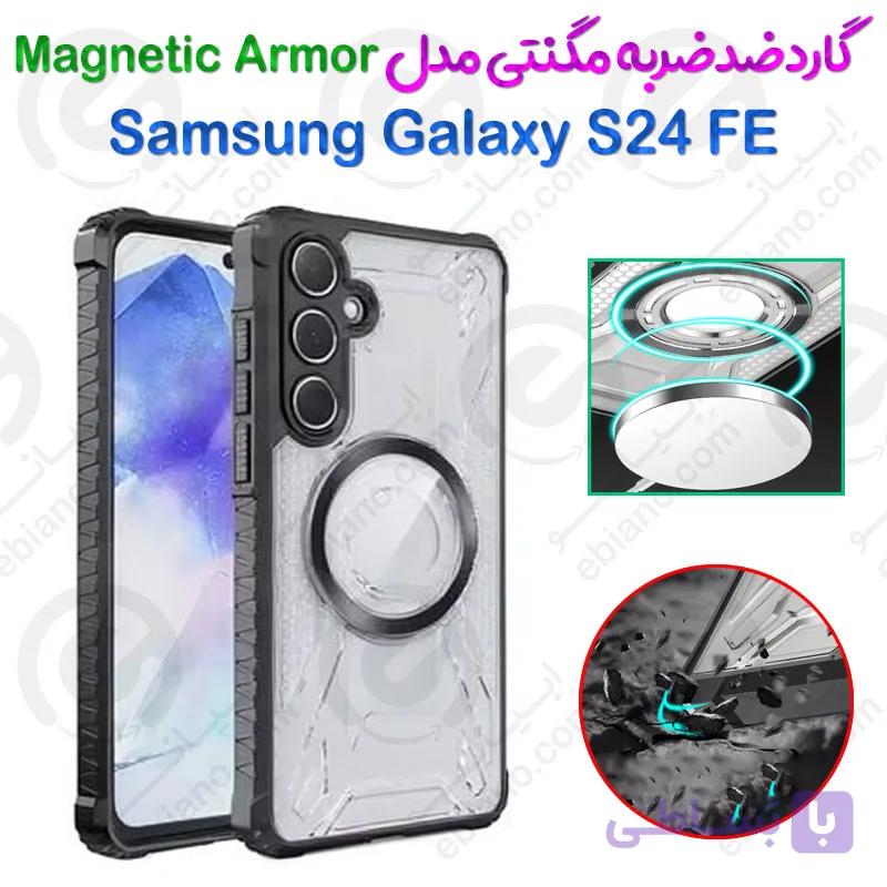 بک کاور ضدضربه مگنتی Samsung Galaxy S24 FE مدل Magnetic Armor — تصویر 1