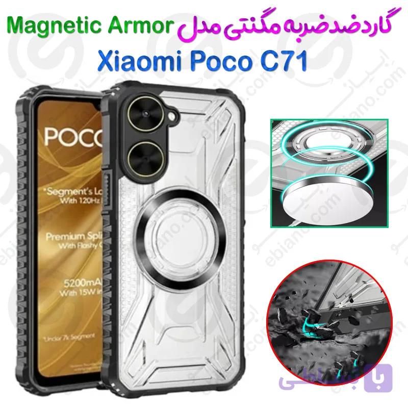 بک کاور ضدضربه مگنتی Xiaomi Poco C71 مدل Magnetic Armor — تصویر 1