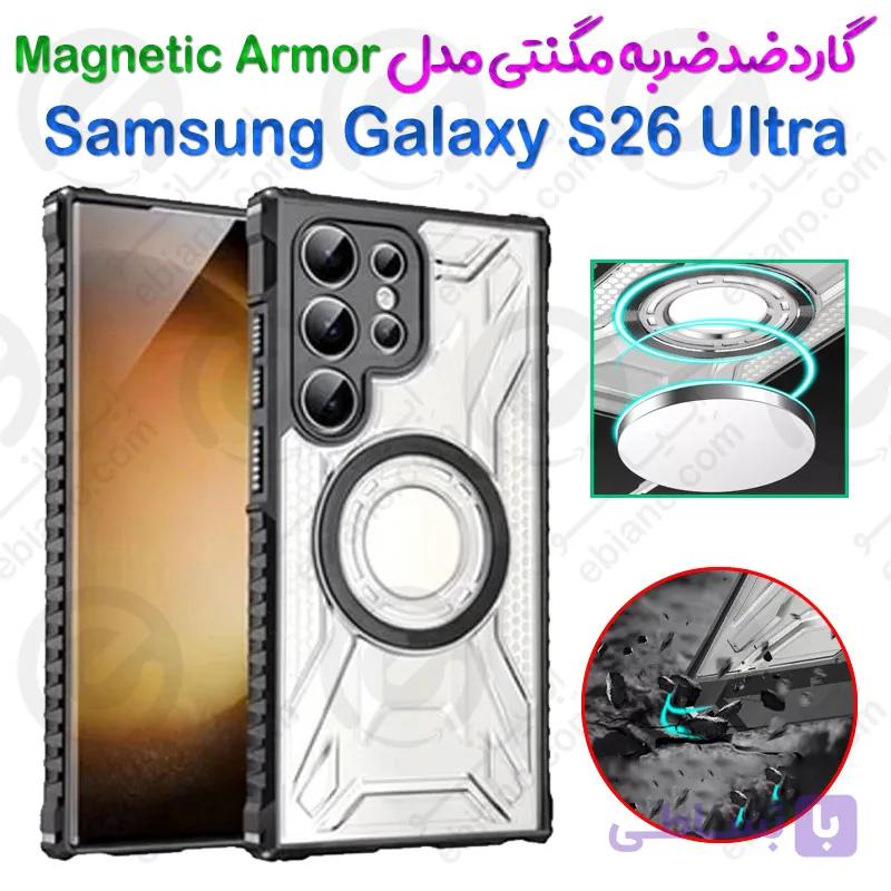 بک کاور ضدضربه مگنتی Samsung Galaxy S26 Ultra مدل Magnetic Armor — تصویر 1