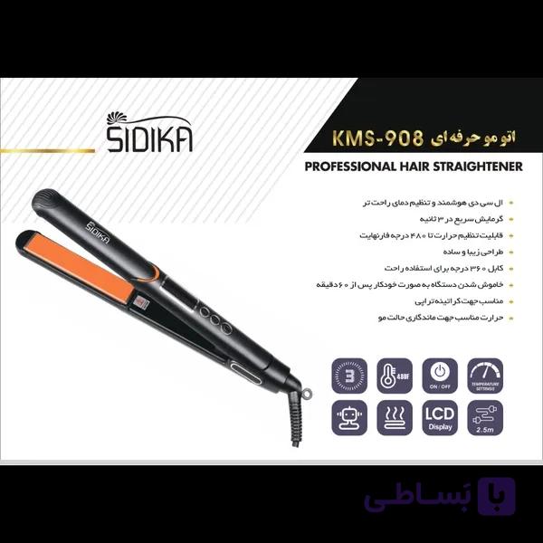 اتومو حرفه ای kms-908برند سیدیکا sidika