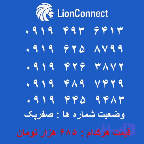 انواع سیم کارت همراه اول رند و معمولی 0912و0910و0919
