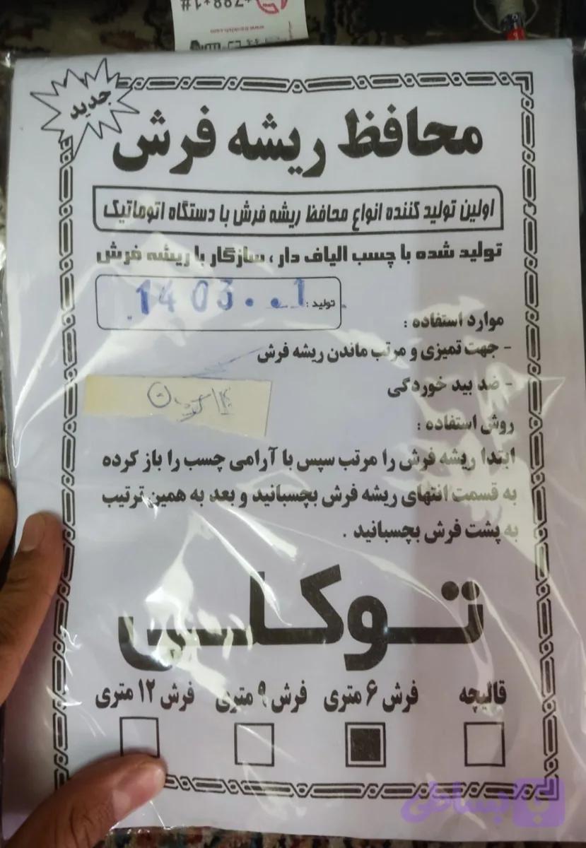 محافظ ریشه 6 متری