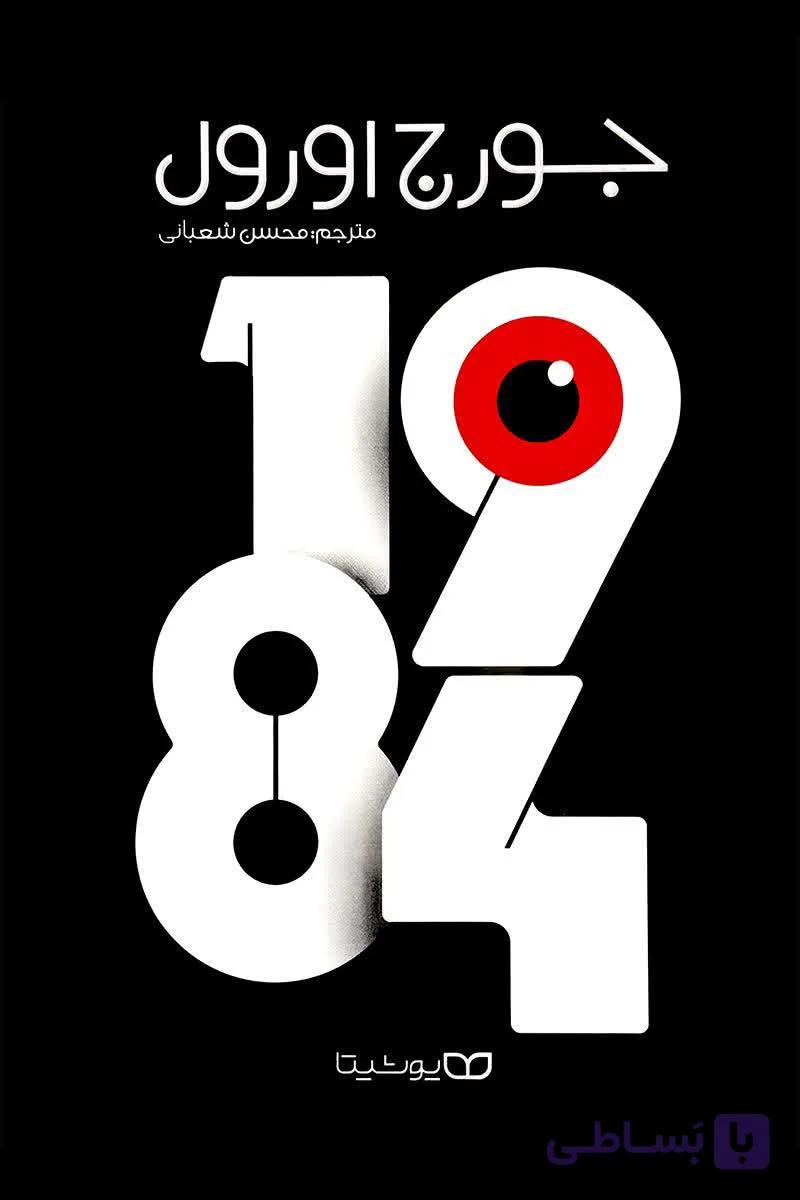 1984