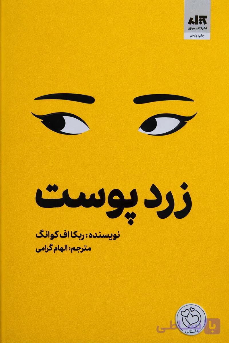 زردپوست
