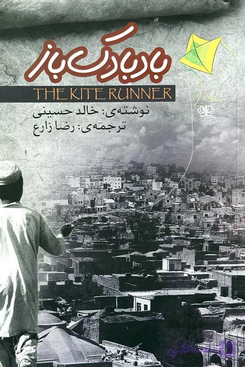 بادبادک باز