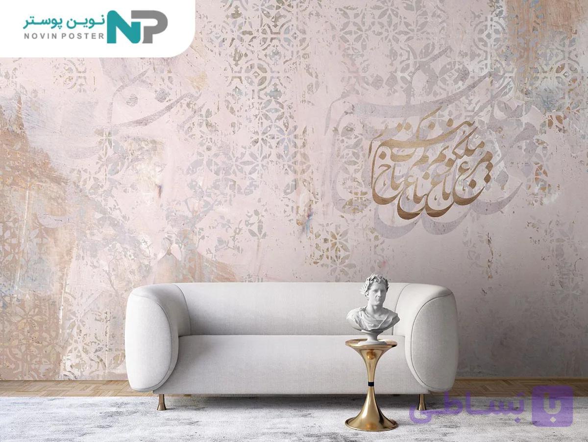 کاغذ دیواری خطاطی خوشنویسی 12219200 — تصویر 1