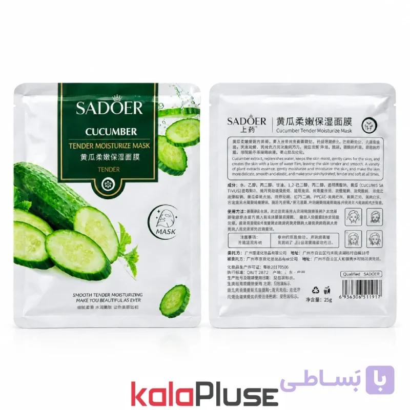 ماسک ورقه ای خیار SADOER
