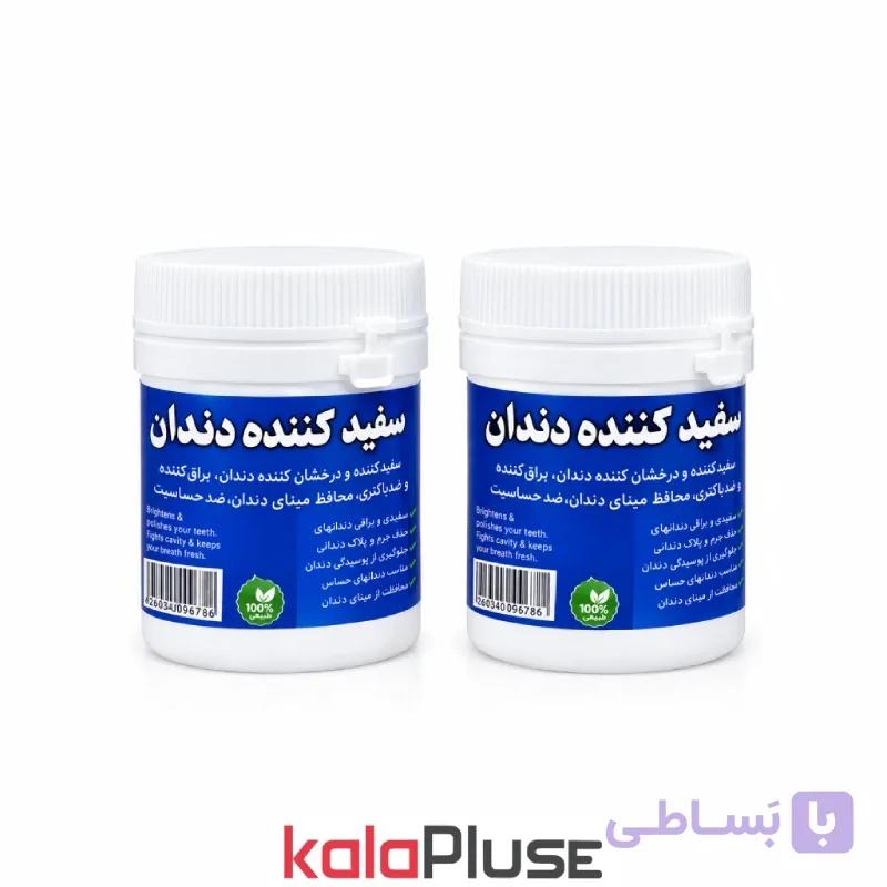 پودر سفید کننده دندان