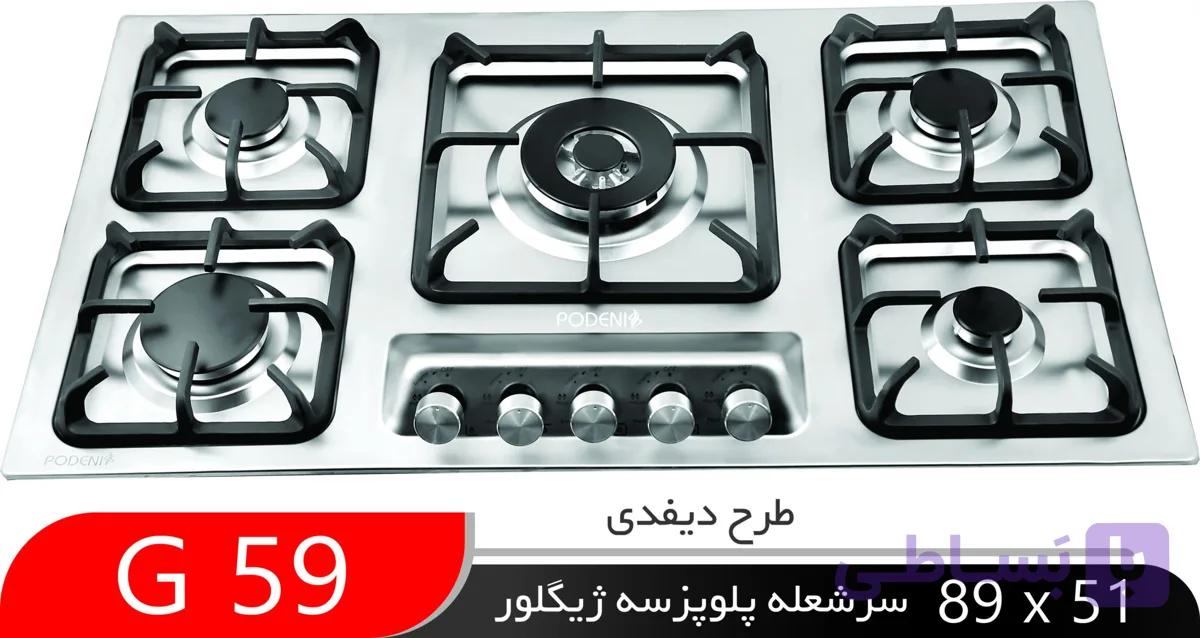 گاز رومیزی شیشه ای پودنیس آشپزخانه 59