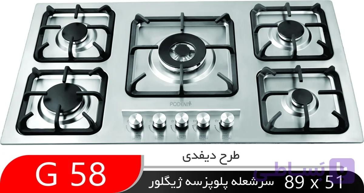 اجاق گاز رومیزی استیل پودنیس G58