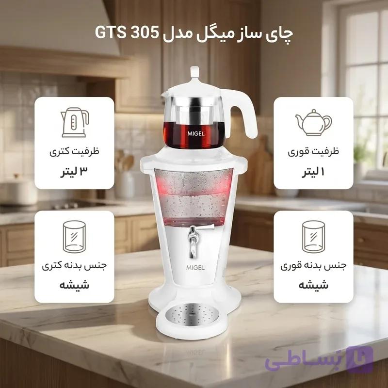 چای ساز سماوری GTS 305  میگل — تصویر 1