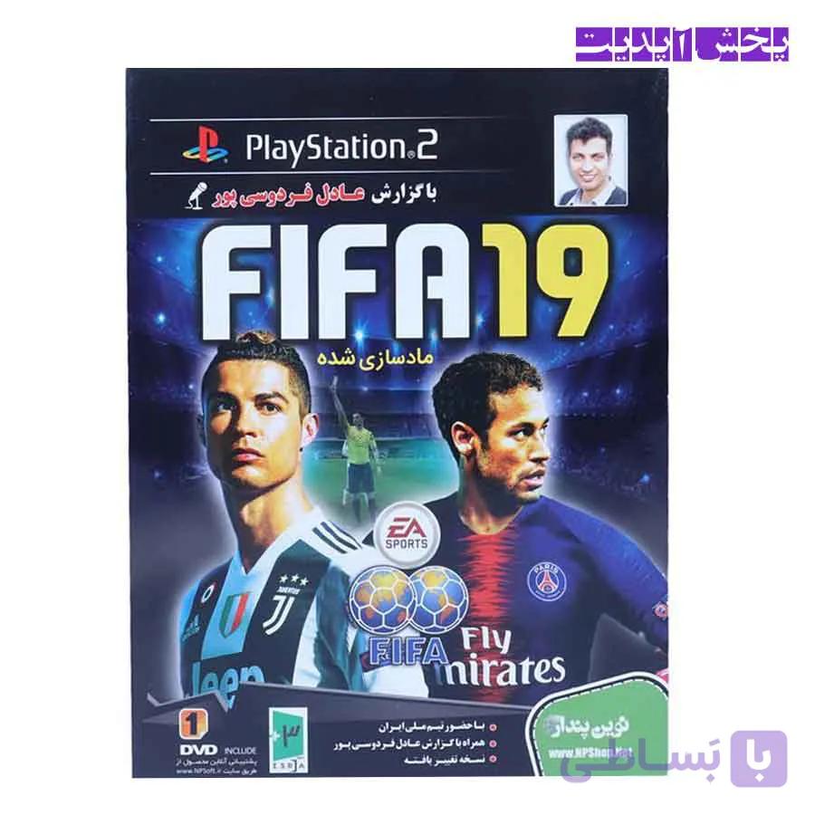 بازی پلی استیشن 2 FIFA19 نوین پندار مخصوص PS2 با گزارش عادل فردوسی پور